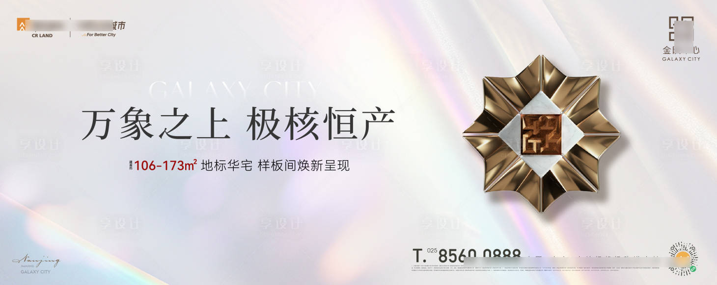 源文件下载【享设计】搜索编号：63330029807561331【地产主形象】