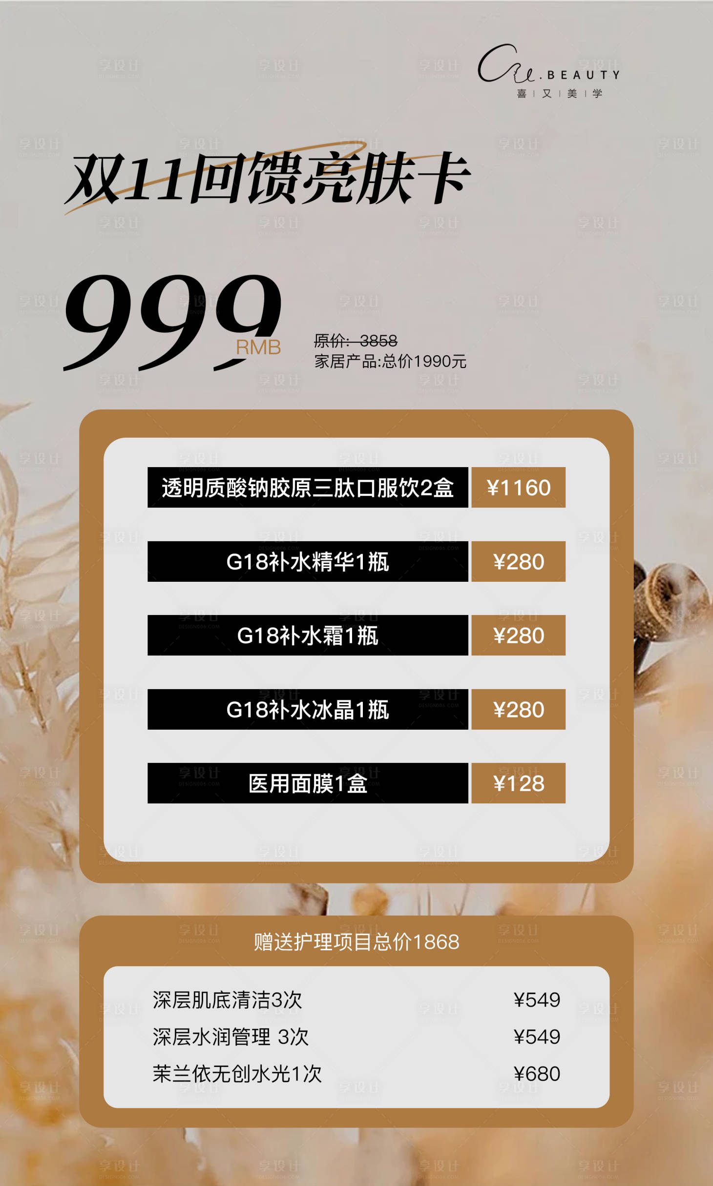 源文件下載【享設(shè)計(jì)】搜索編號(hào)：16970029142905144【醫(yī)美水光產(chǎn)品海報(bào)口服飲品高級(jí)感海報(bào)】