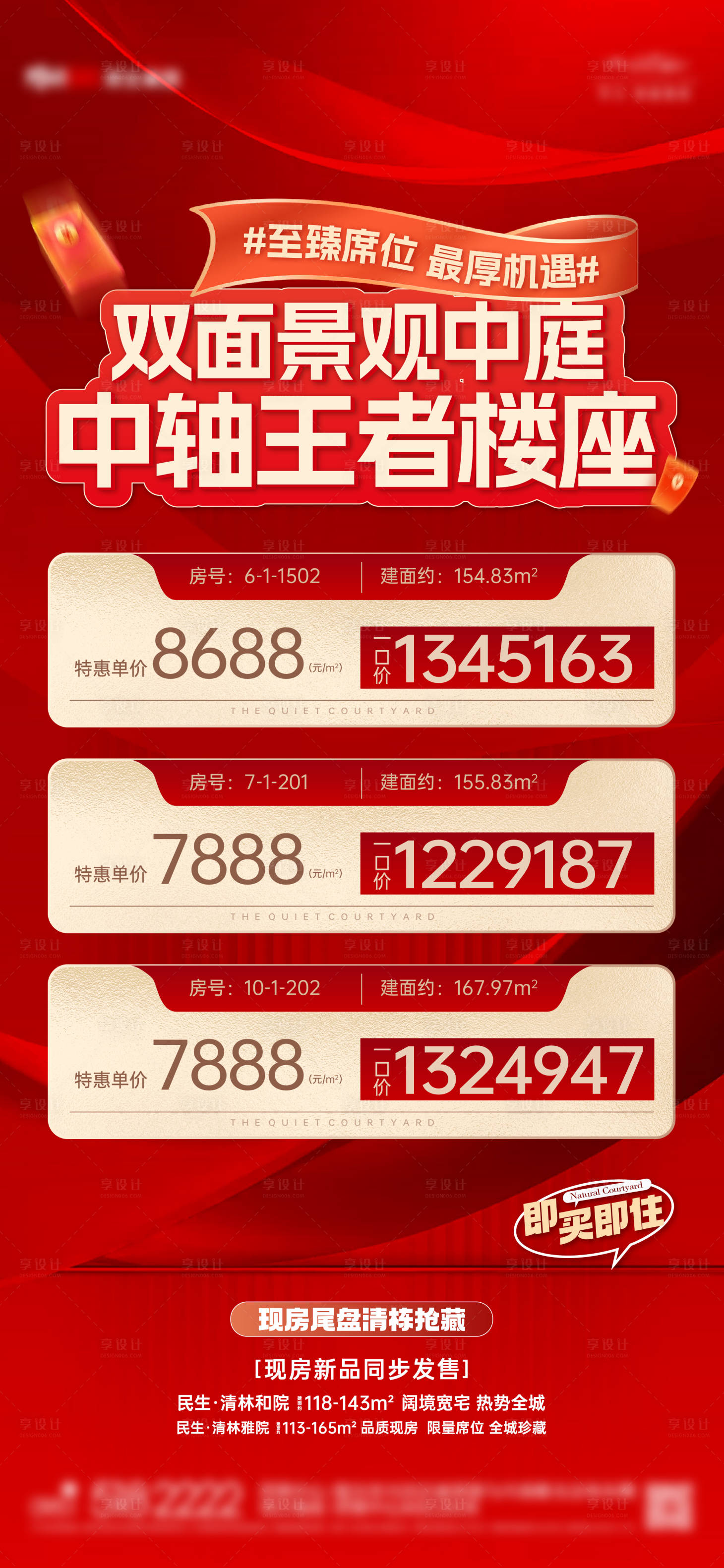 源文件下载【享设计】搜索编号：63950029139814425【特价房海报】