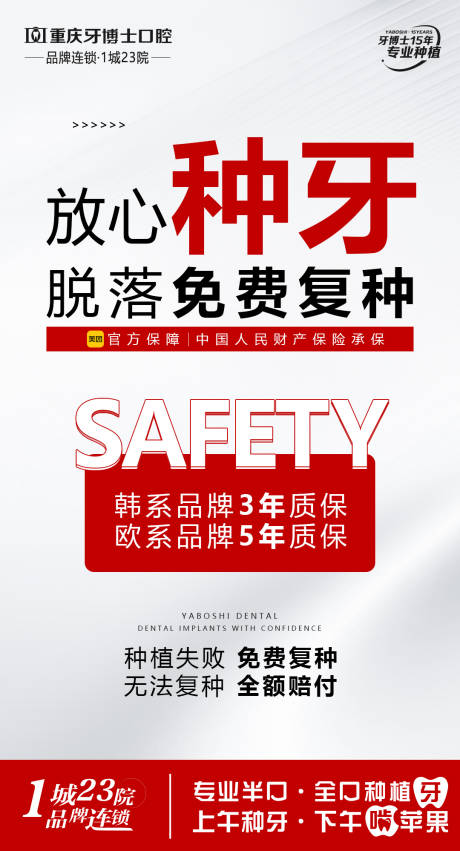 源文件下载【口腔种牙宣传海报】编号：71100029629874837