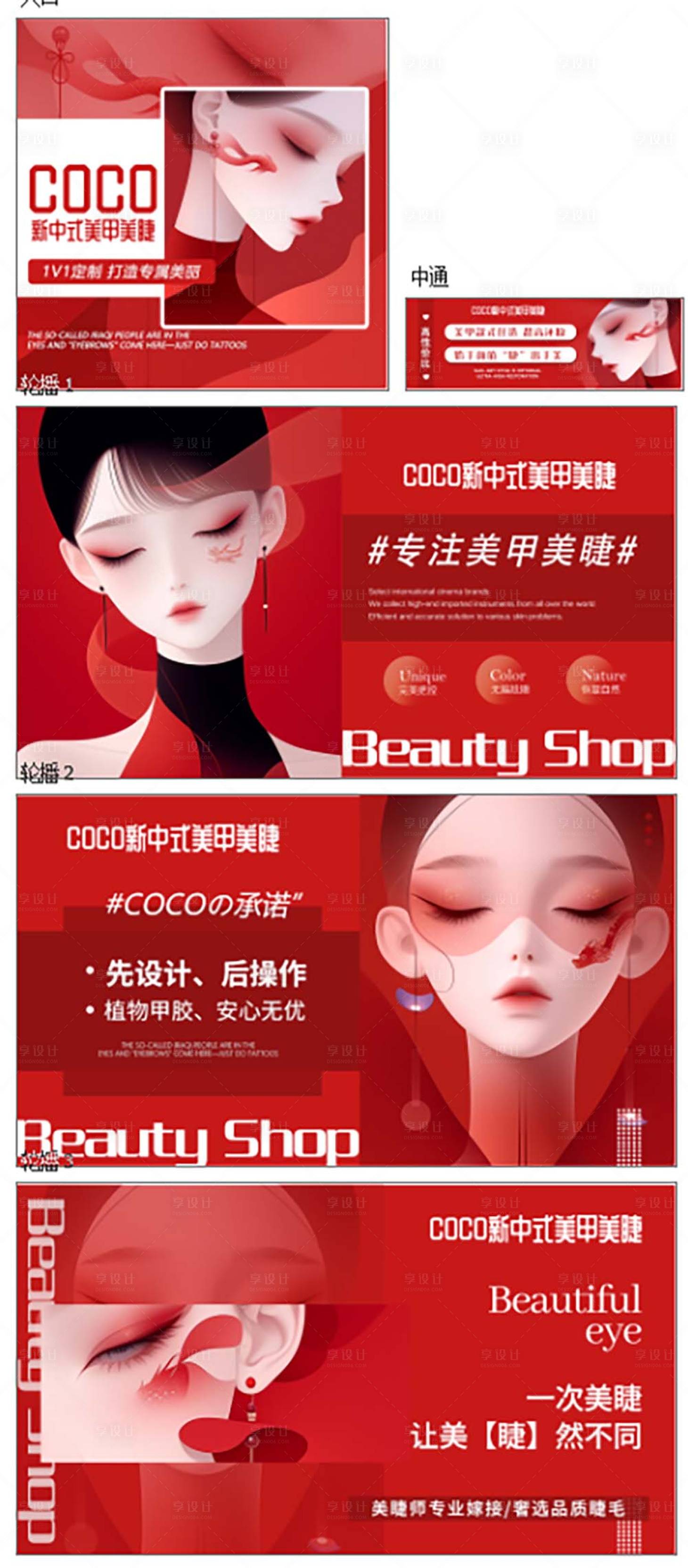 源文件下載【享設計】搜索編號：70670028490876853【美甲美睫美團大眾點評輪播圖設計】
