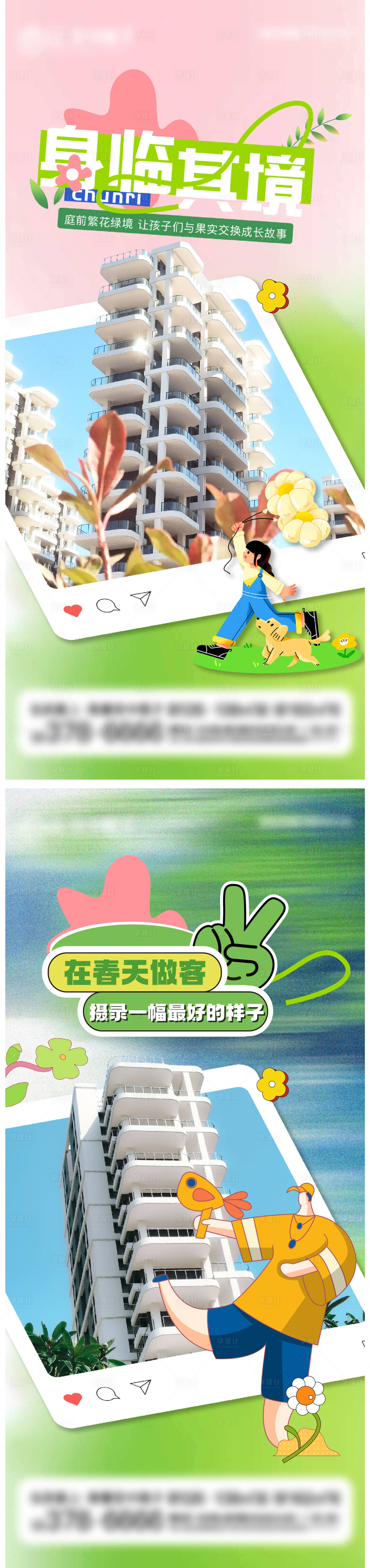 源文件下載【享設(shè)計(jì)】搜索編號：79990029842599729【地產(chǎn)春日系列海報(bào)】