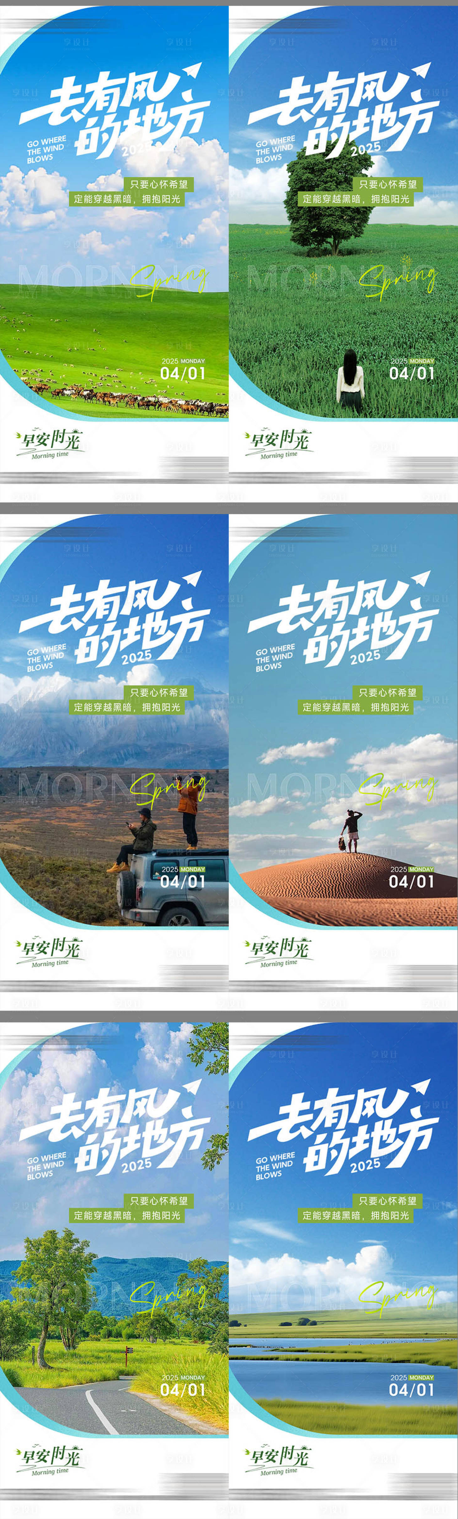 源文件下载【享设计】搜索编号：48580029858063338【地产早安励志海报】