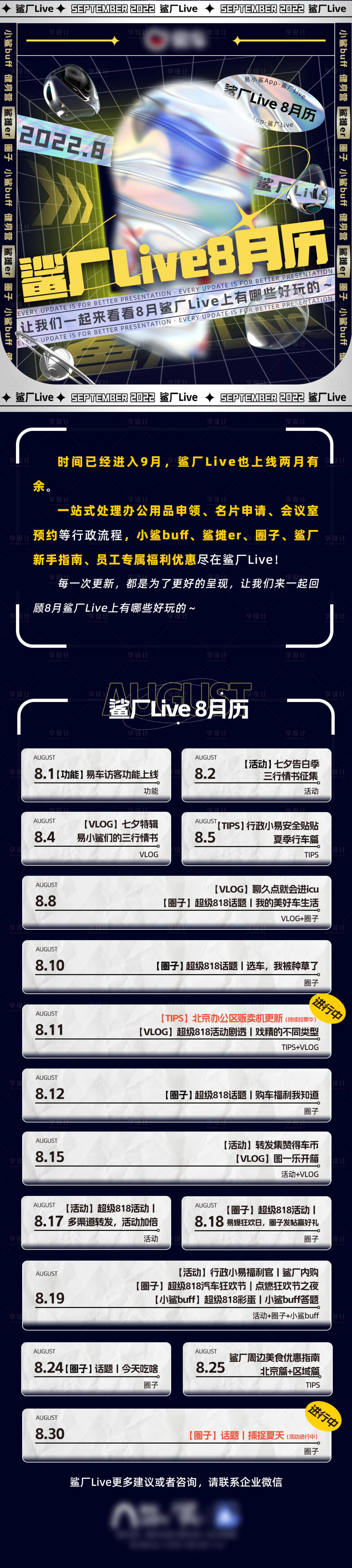 源文件下載【享設計】搜索編號：54750029761742804【潮流活動排期宣傳海報長圖】