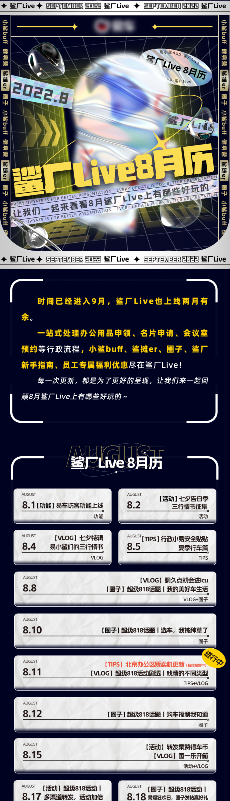 潮流活动排期宣传海报长图