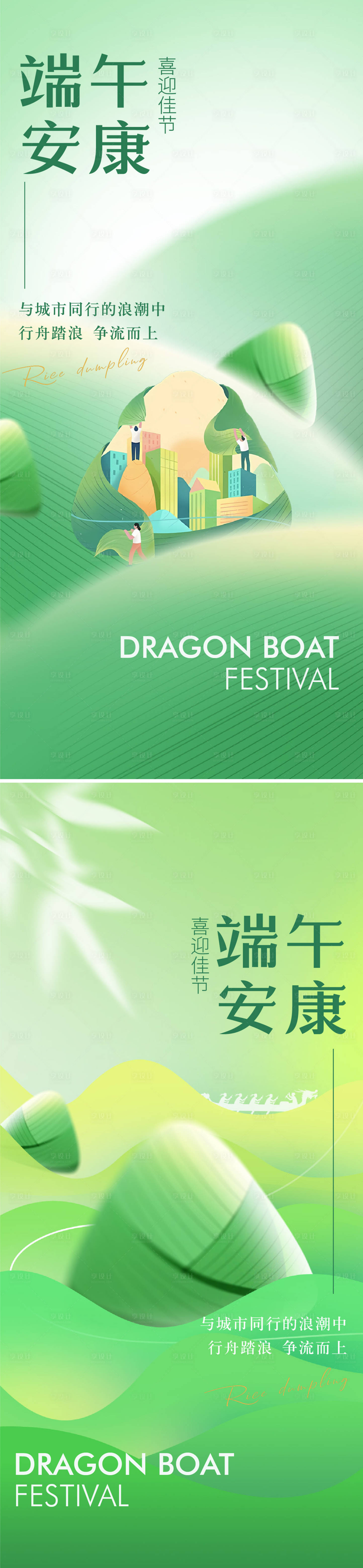 源文件下载【端午节插画清新海报】编号：11990029682529169