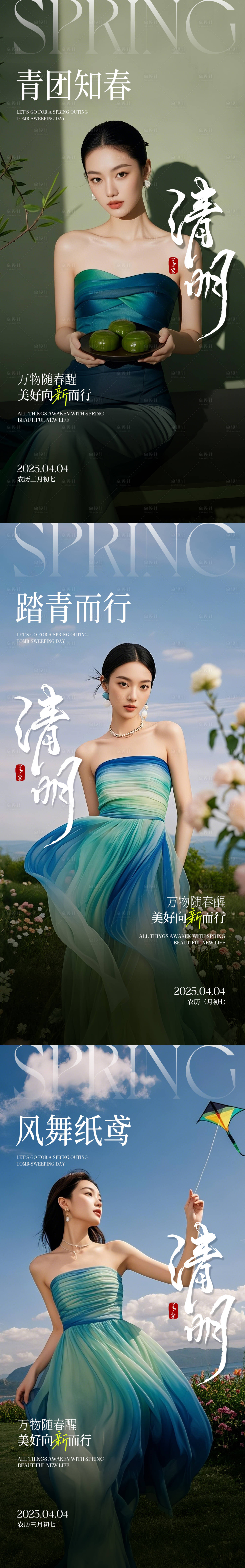 源文件下載【享設(shè)計(jì)】搜索編號(hào)：50740029605832529【醫(yī)美清明節(jié)氣系列海報(bào)】