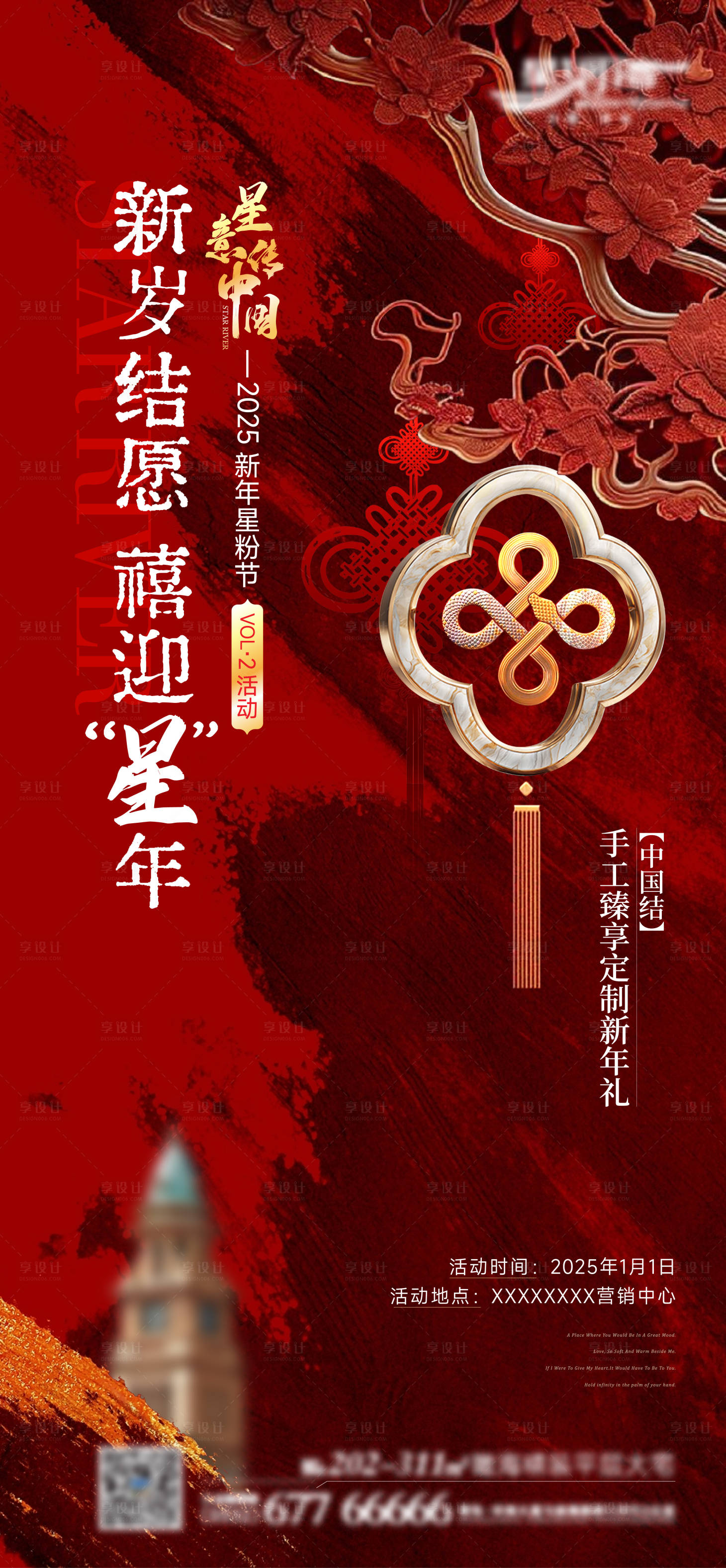 源文件下载【享设计】搜索编号：98650029499761958【地产中国结定制活动海报】