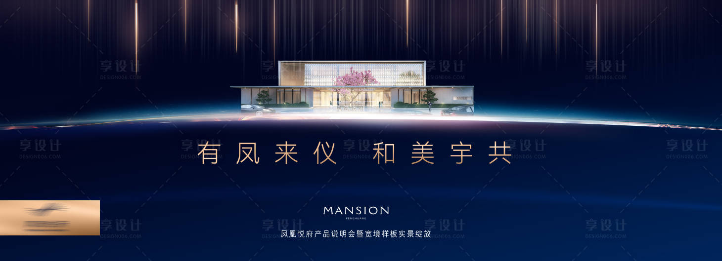 源文件下載【享設計】搜索編號：88820029397587383【地產入市形象主畫面】