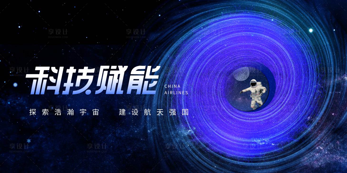 源文件下载【享设计】搜索编号：64880029137997314【星空科技背景板】