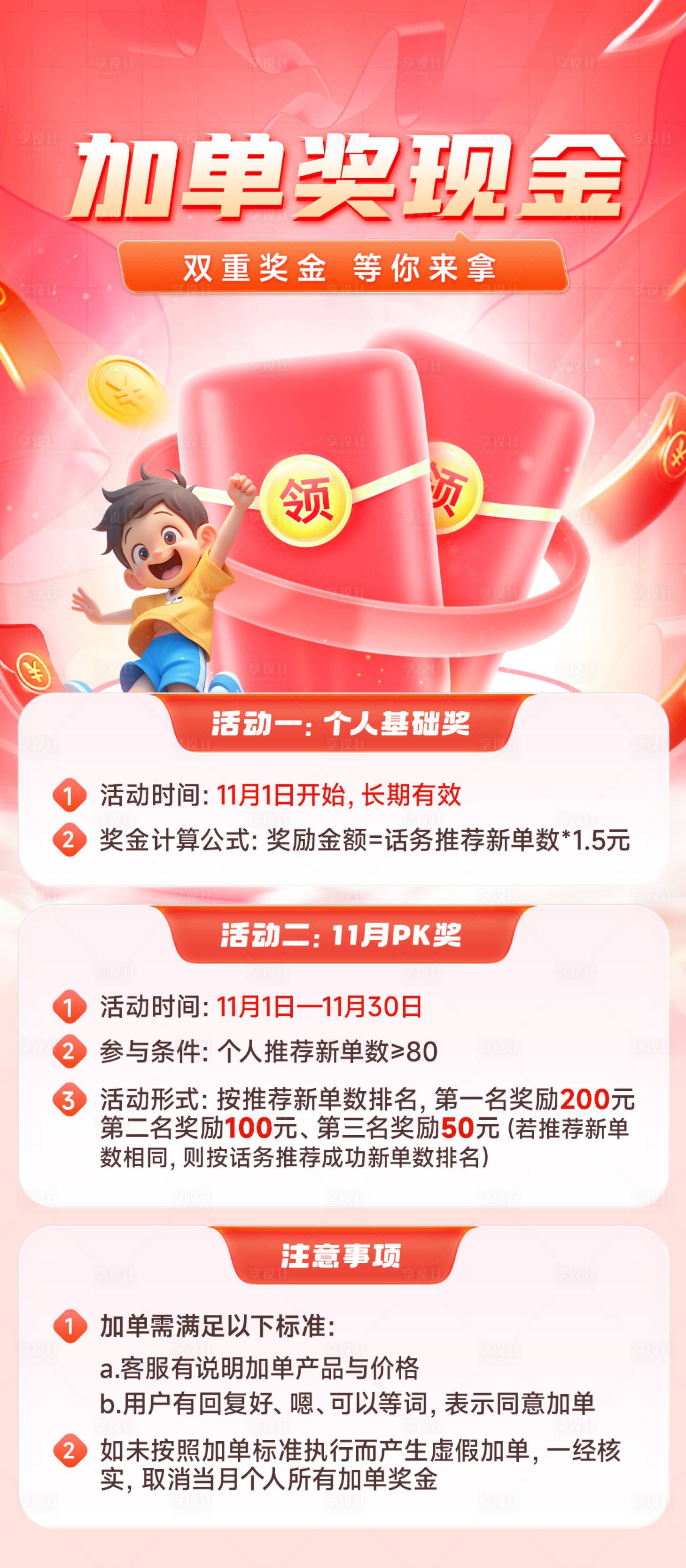 源文件下載【享設計】搜索編號：17830029374922421【pk賽獎勵活動長圖】