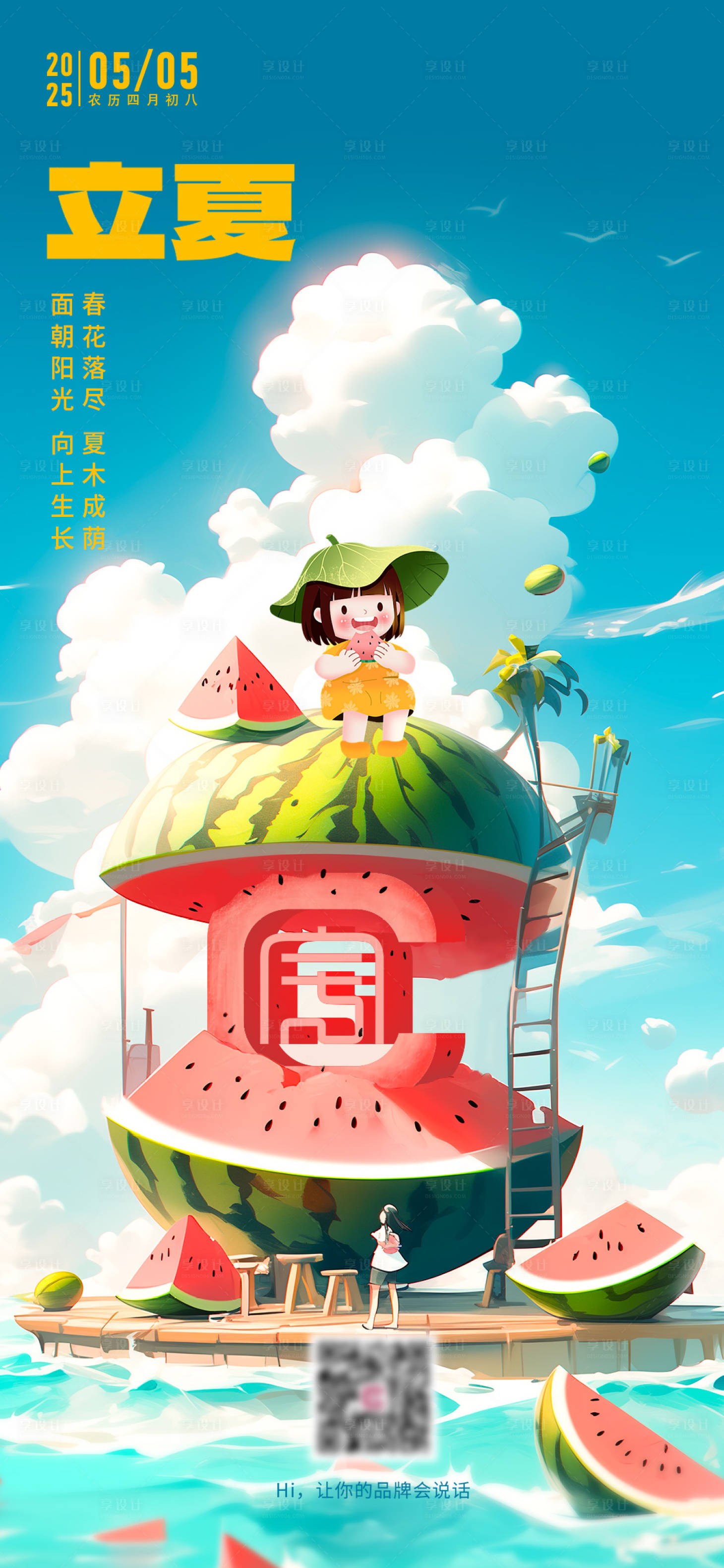 源文件下載【享設計】搜索編號：87930029451699606【立夏節氣海報】