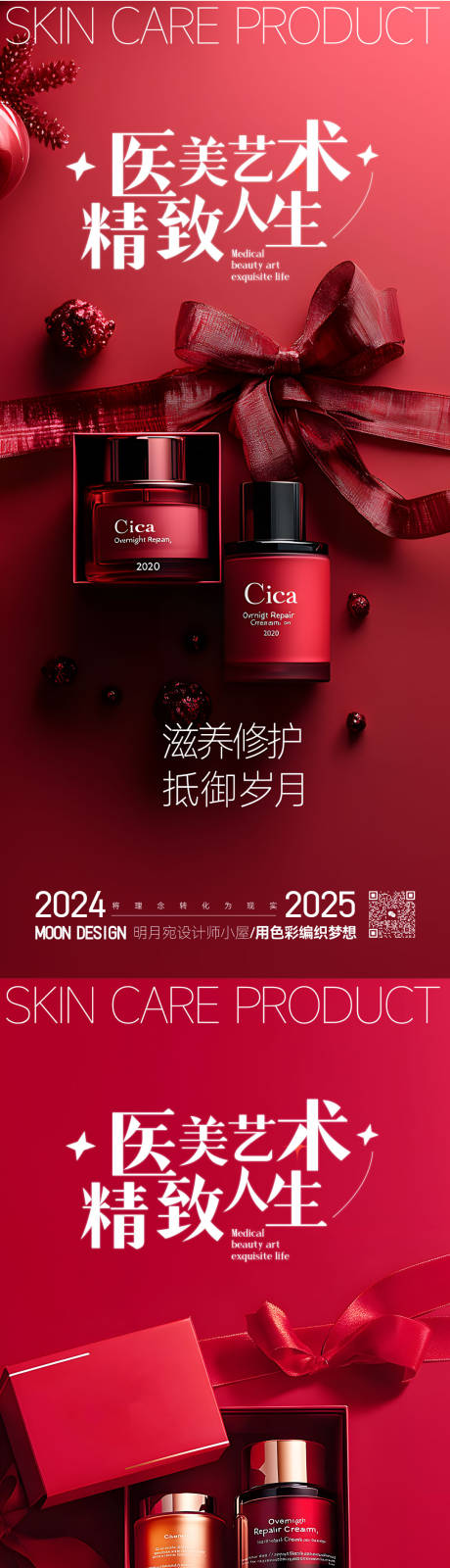 源文件下载【享设计】搜索编号：47070029305899484【护肤品海报】