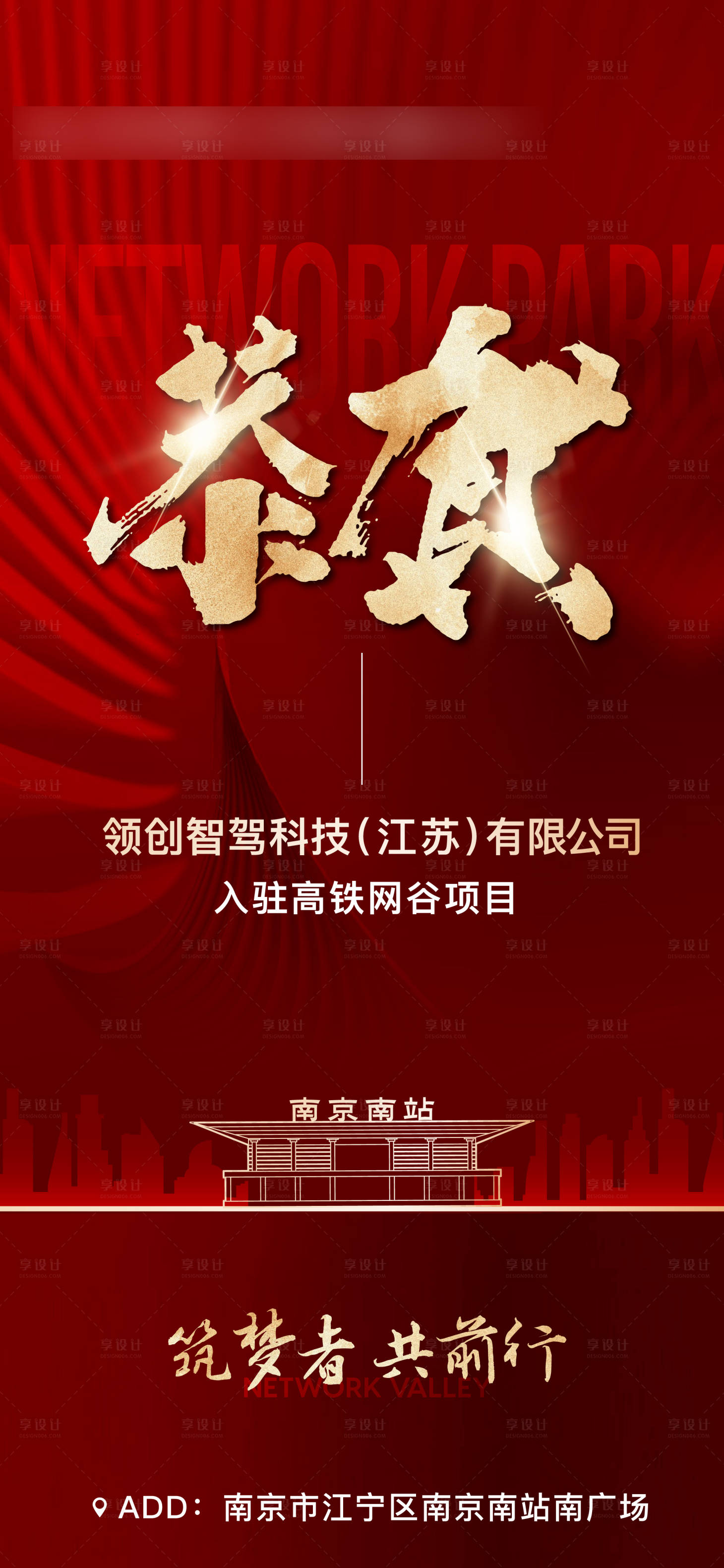 源文件下載【地產恭賀喜報紅金大字報入駐書法海報】編號：26330029376524243