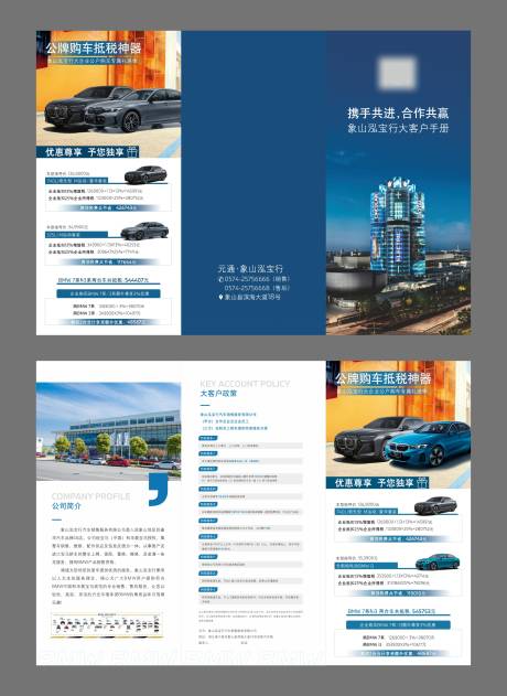 源文件下載【享設計】搜索編號：50540029869087283【寶馬大客戶三折頁】