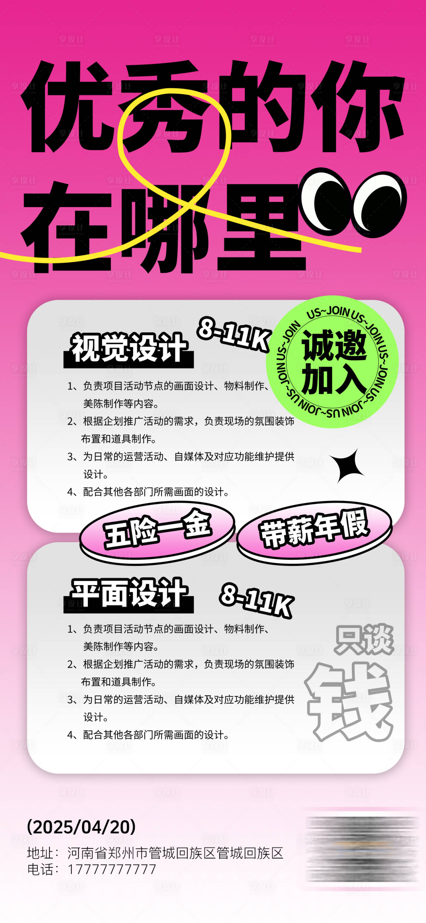 源文件下载【享设计】搜索编号：80980029598276473【招聘海报】