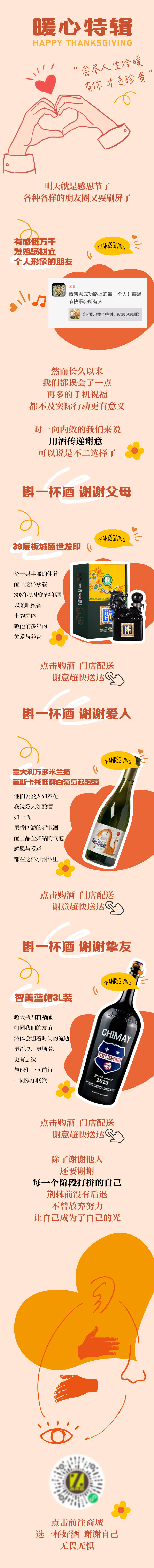 源文件下載【享設(shè)計(jì)】搜索編號(hào)：59160029216675608【感恩節(jié)暖心微信h5長(zhǎng)圖】