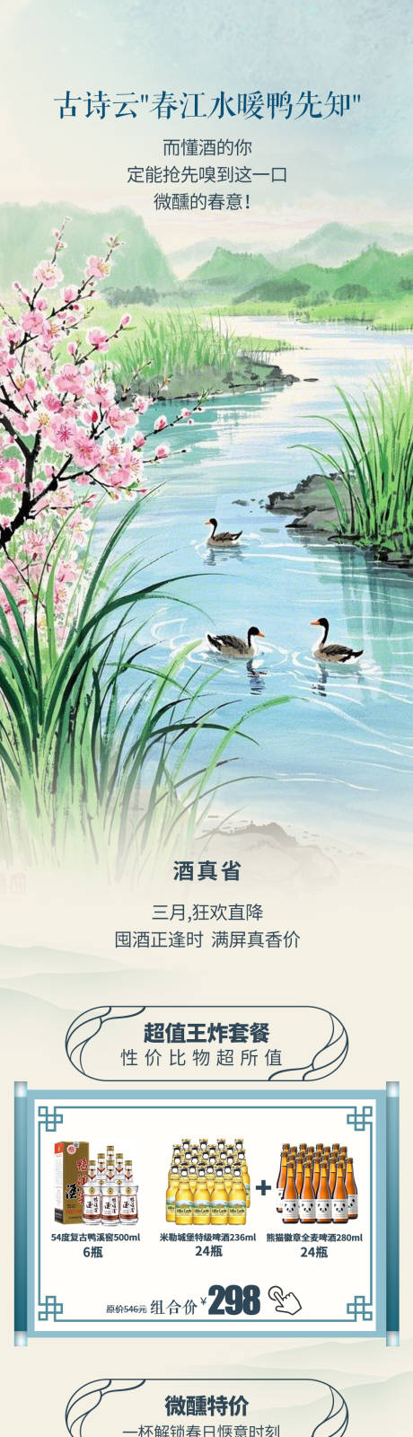 源文件下载【享设计】搜索编号：34940029455207171【春季水墨风】