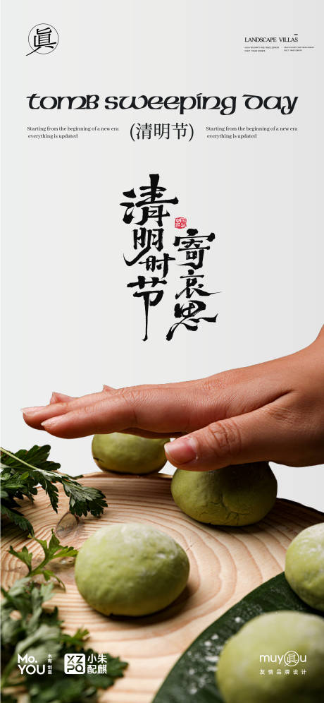 源文件下載【享設計】搜索編號：83580029689185575【清明節青團節日移動端海報】