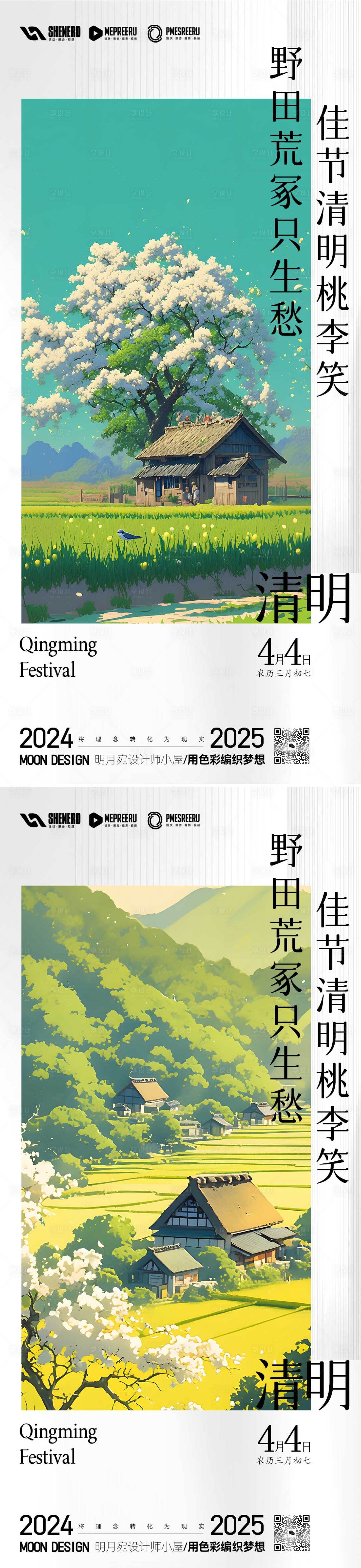 源文件下載【享設計】搜索編號：42190029689822161【清明節海報】