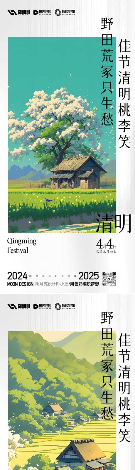 清明节海报