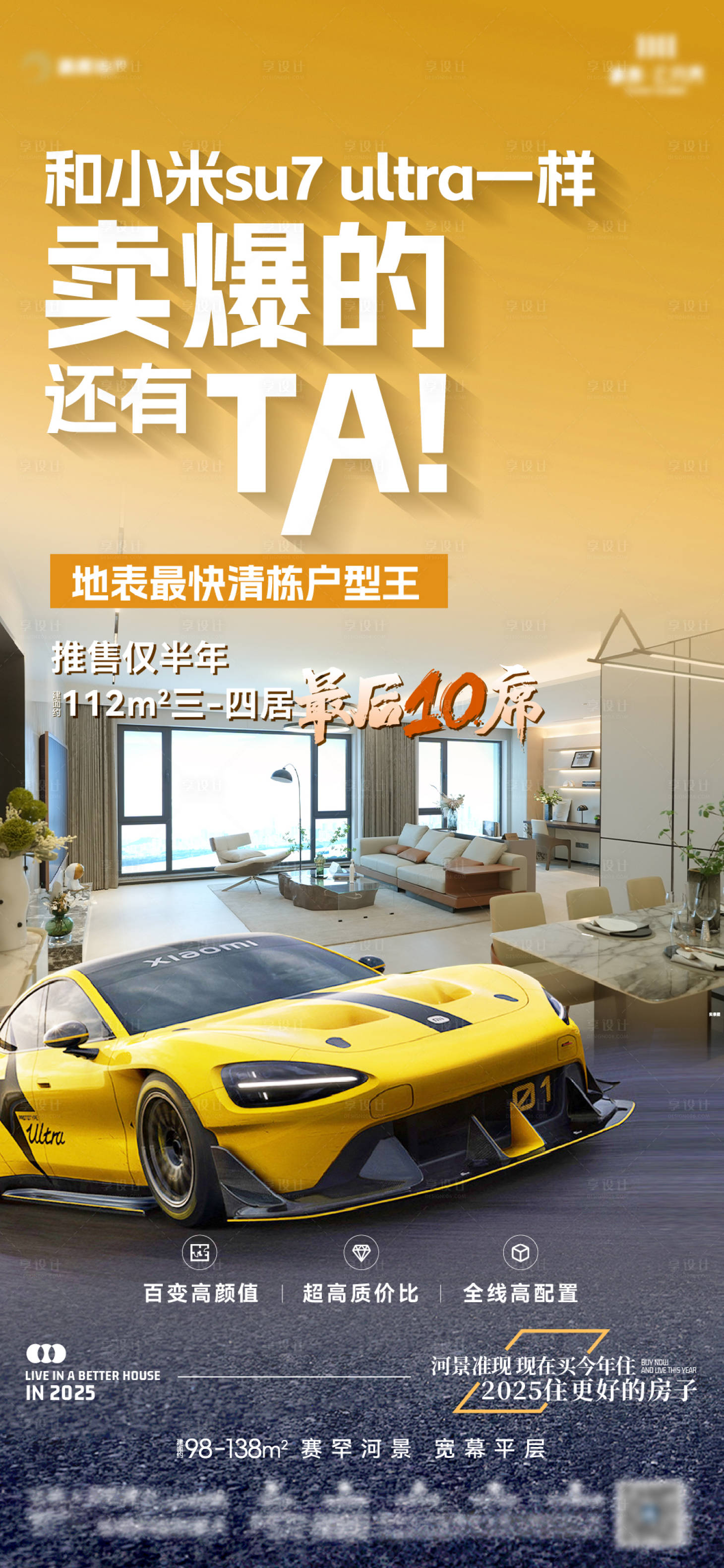 源文件下载【享设计】搜索编号：42150029309901458【小米汽车热点海报】