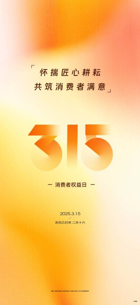 源文件下載【享設計】搜索編號：39550029416826232【315節氣】