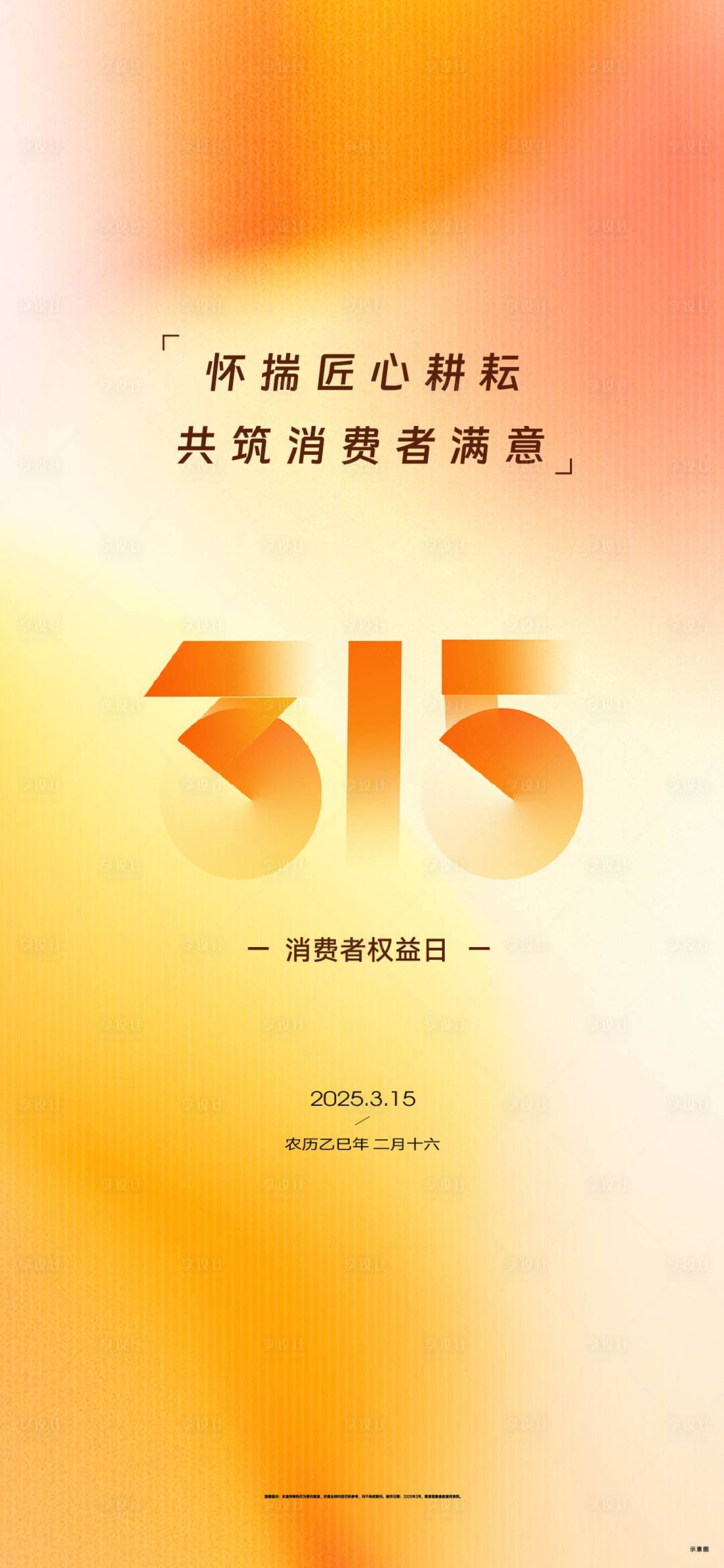 源文件下载【享设计】搜索编号：39550029416826232【315节气】