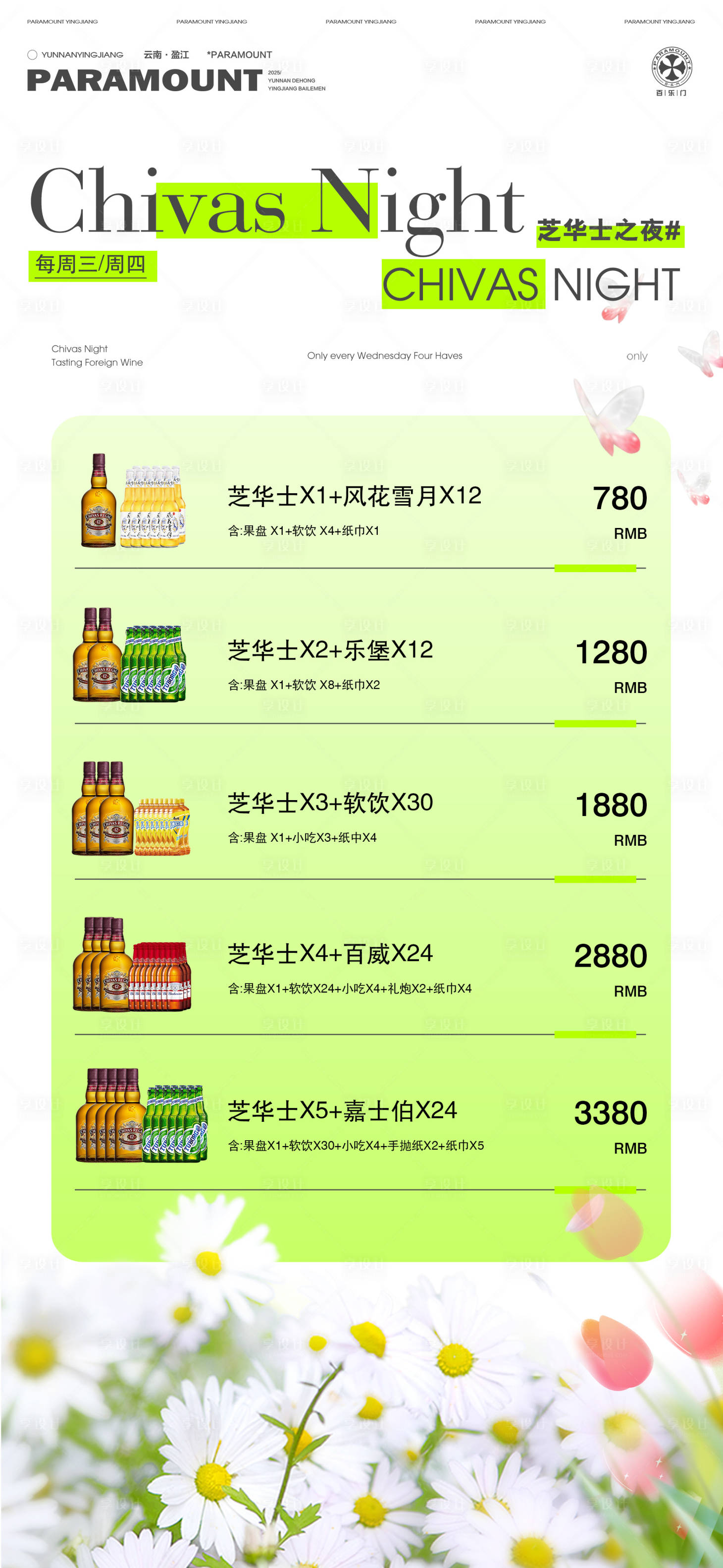 源文件下载【酒吧酒水海报】编号：42190029718314621