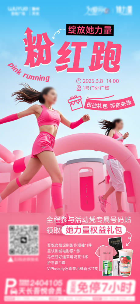 女性粉红跑海报