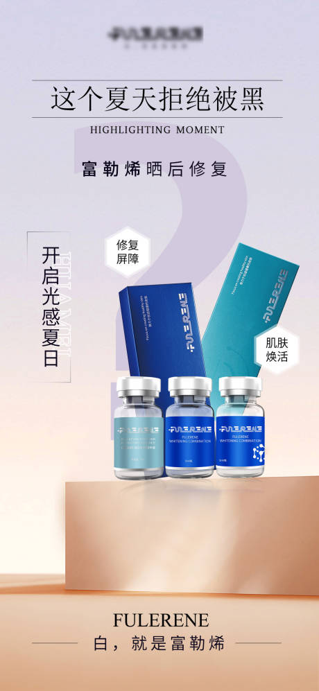 富勒烯晒后修复