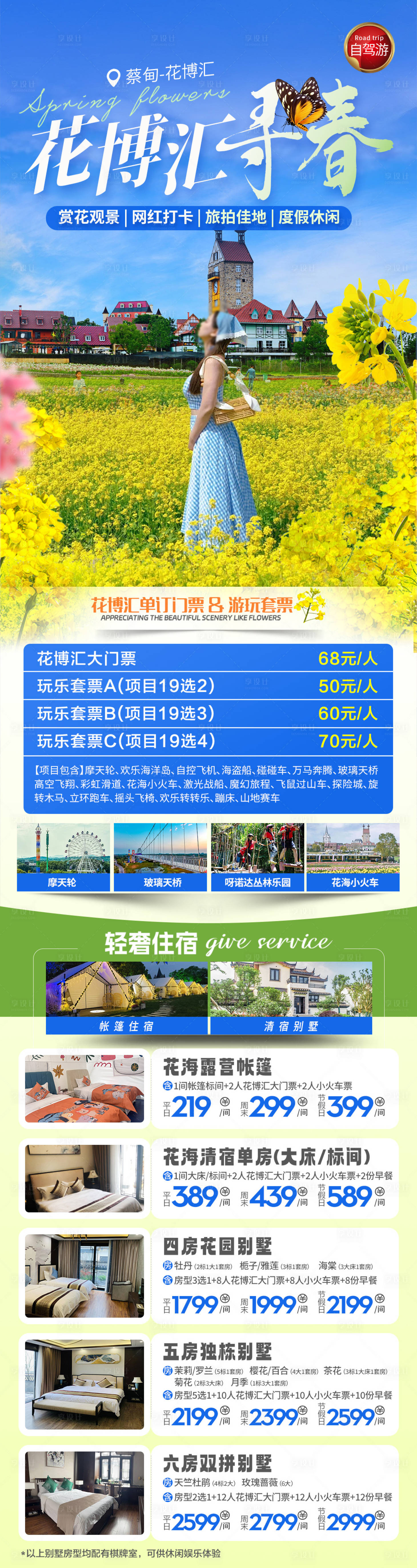 源文件下載【享設計】搜索編號：83590029352534914【花博匯旅游長圖】