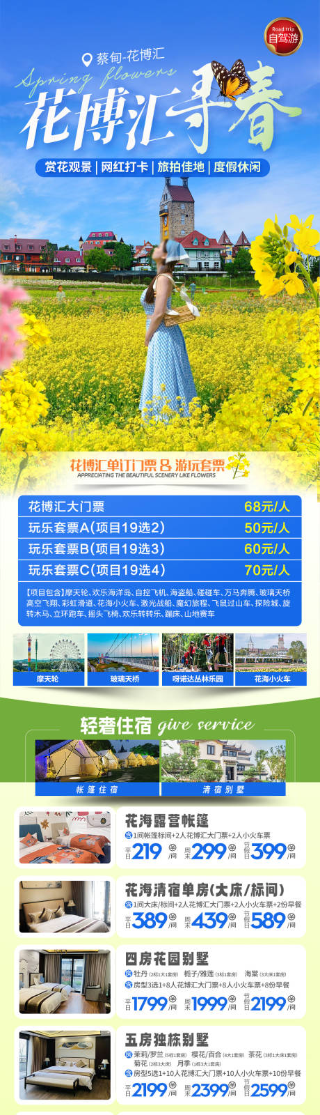 花博汇旅游长图