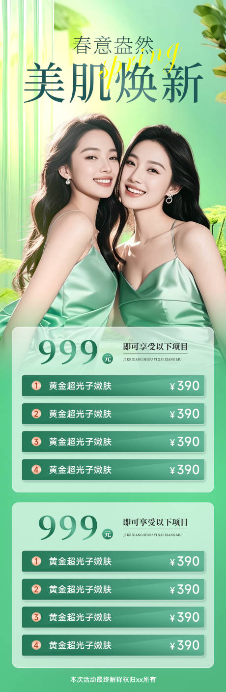 源文件下載【享設計】搜索編號：99480029405547076【醫美活動海報】
