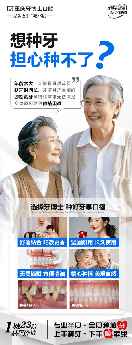 源文件下载【口腔种牙宣传海报】编号：68150029597603875