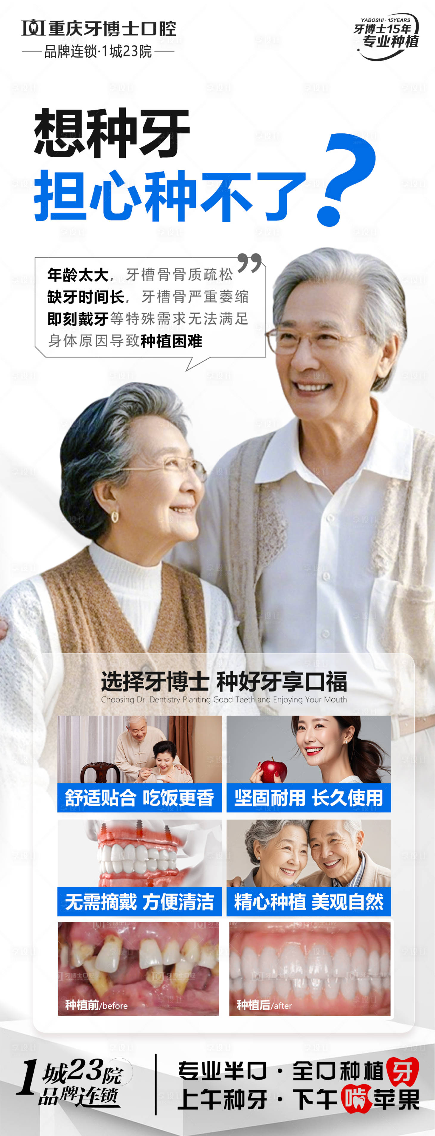 源文件下載【享設計】搜索編號：68150029597603875【口腔種牙宣傳海報】