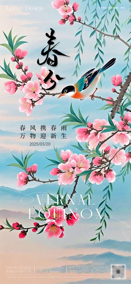 源文件下載【二十四節氣春分海報】編號：18210029343012646