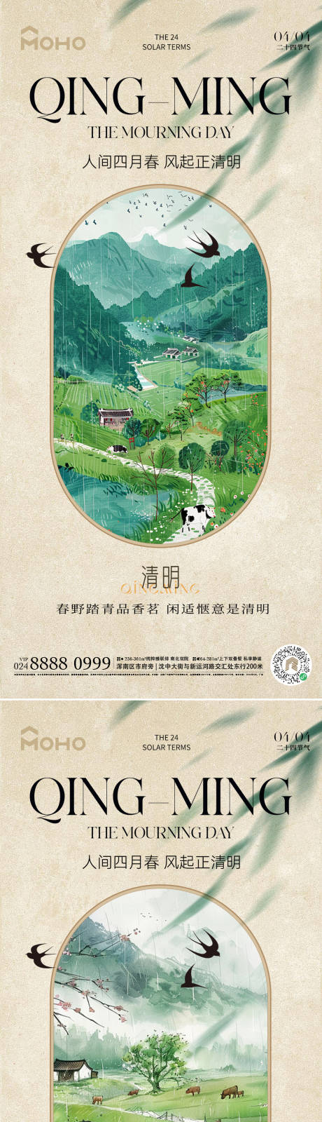 源文件下載【清明節海報】編號：30260029370565651