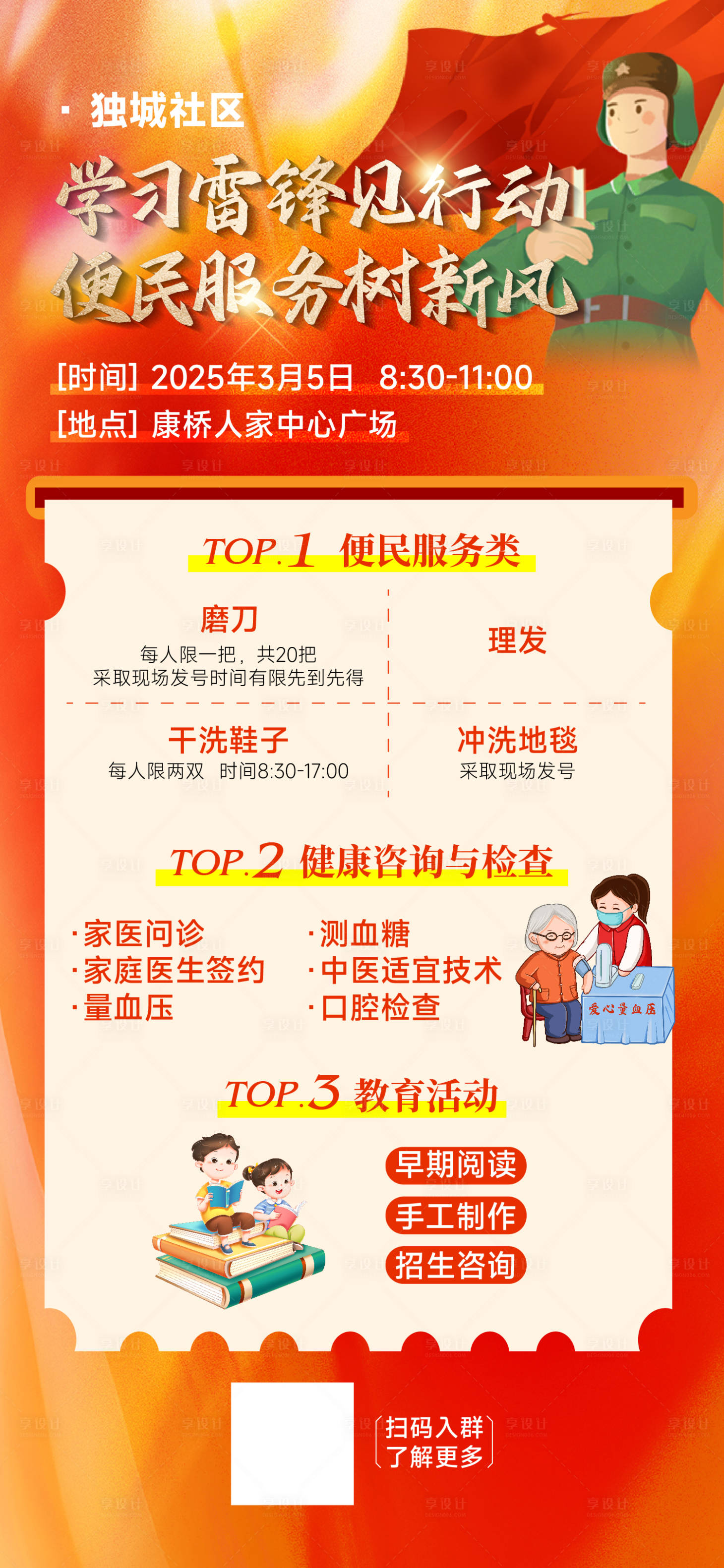 源文件下载【雷锋日活动海报】编号：85530029129542149