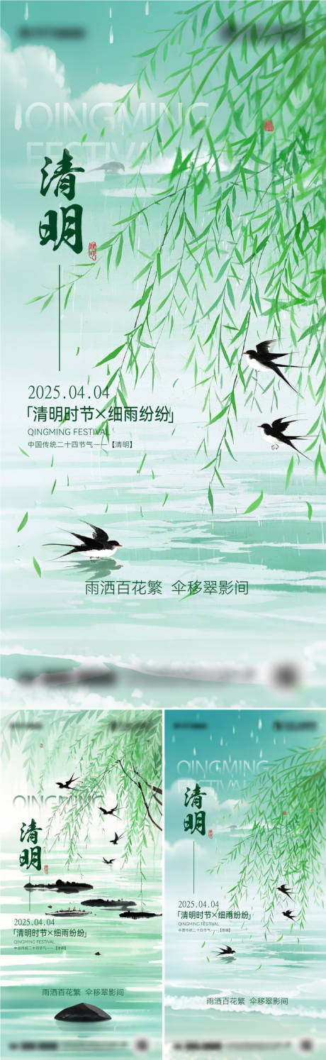 源文件下载【清明节气移动端海报】编号：18060029778887478