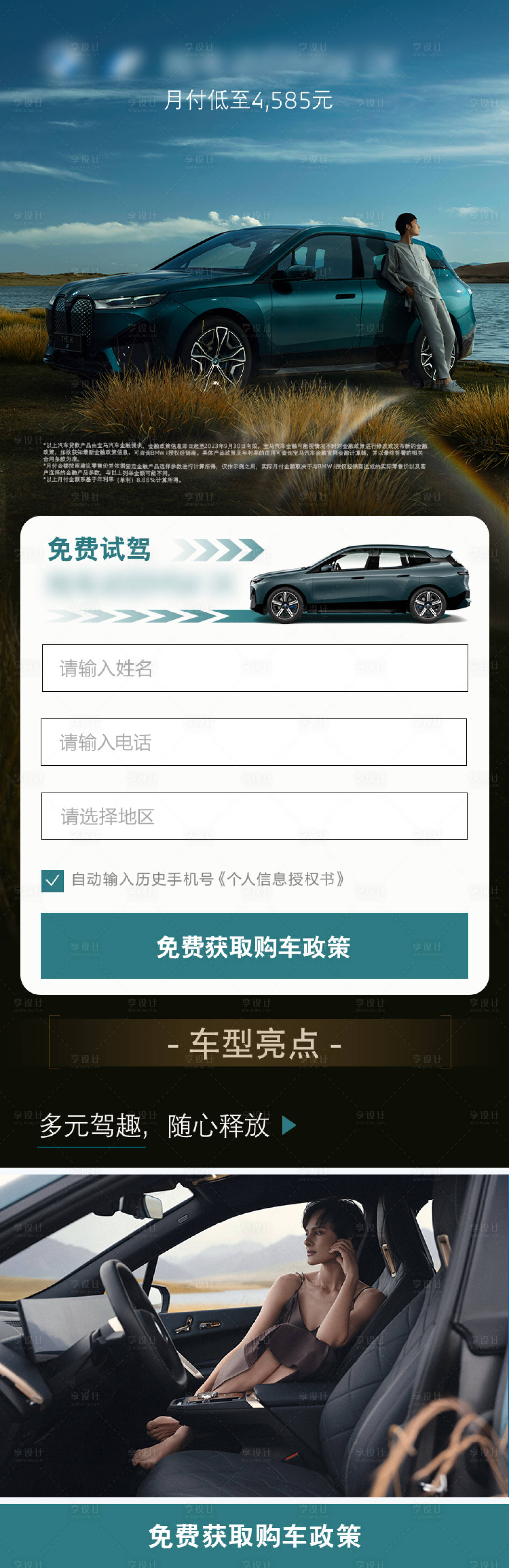 源文件下載【享設(shè)計(jì)】搜索編號(hào)：84980029518757216【汽車信息流落地頁(yè)輪播】