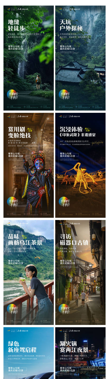 源文件下载【重庆旅游系列海报】编号：64040029812049813