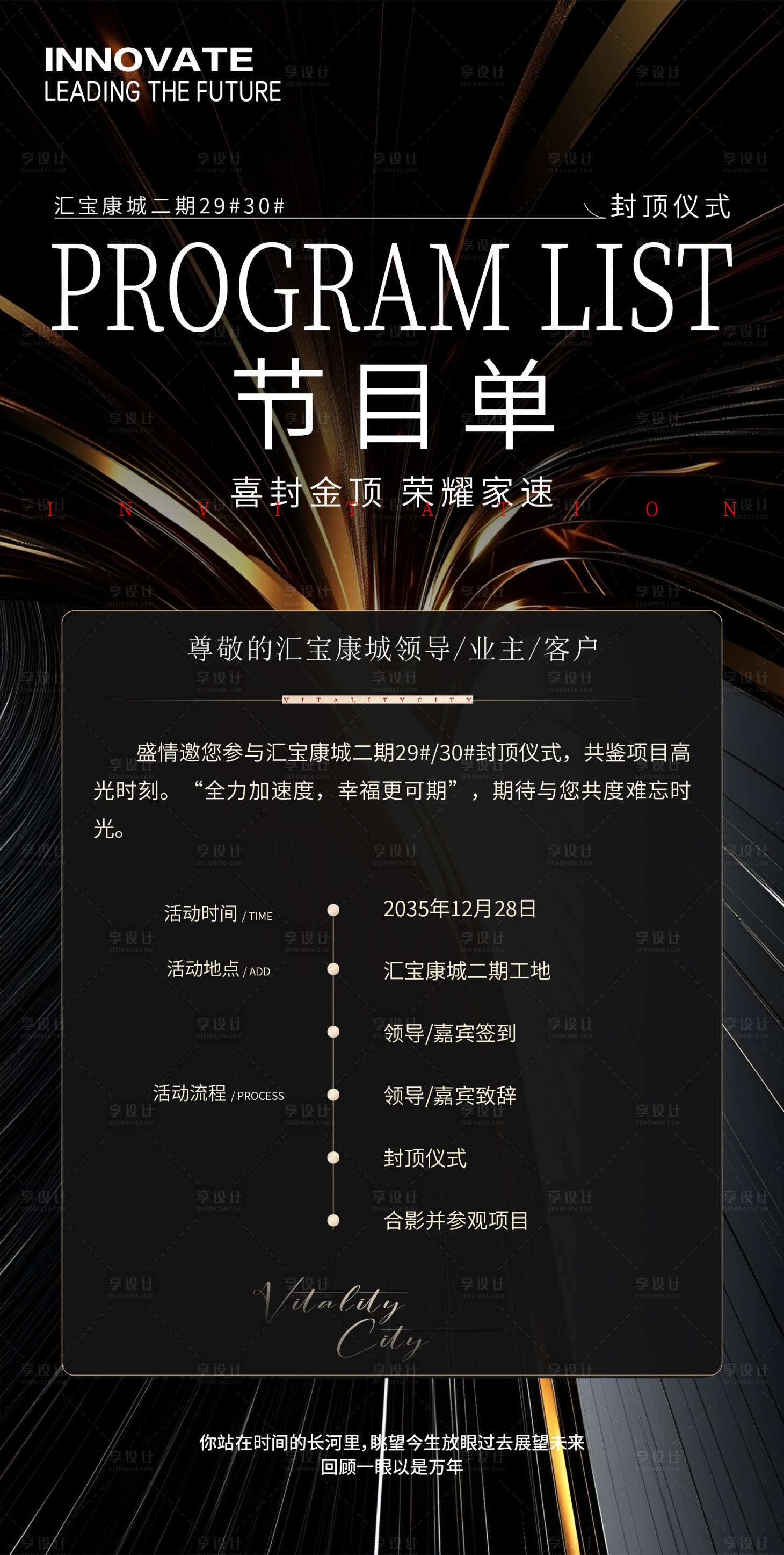 源文件下载【享设计】搜索编号：67400029531307660【节目单时间表宣传海报】