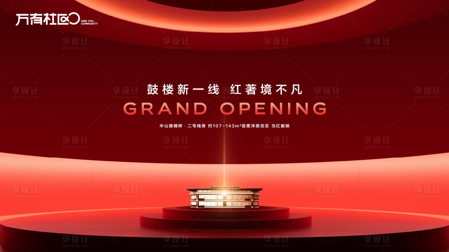 源文件下载【享设计】搜索编号：37750029864757800【地产开盘主画面】