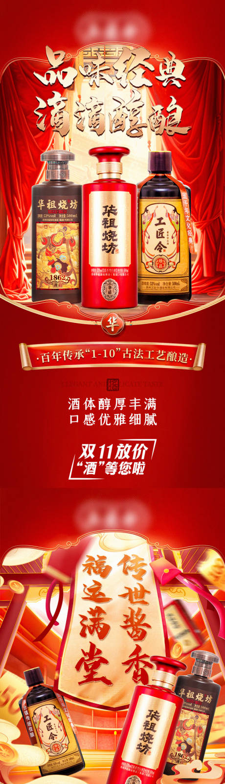 双十一白酒老酒私域场景营销海报