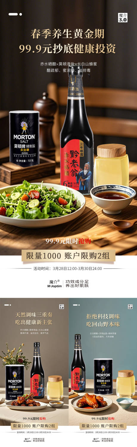 源文件下载【享设计】搜索编号：91120029712392497【电商油盐酱醋海报组图】