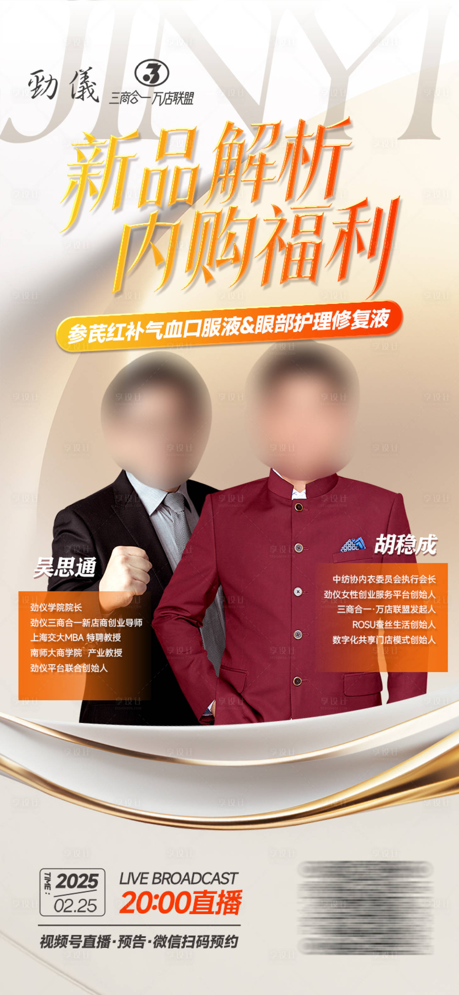 源文件下载【ip人物直播海报系列稿】编号：38400029399031572
