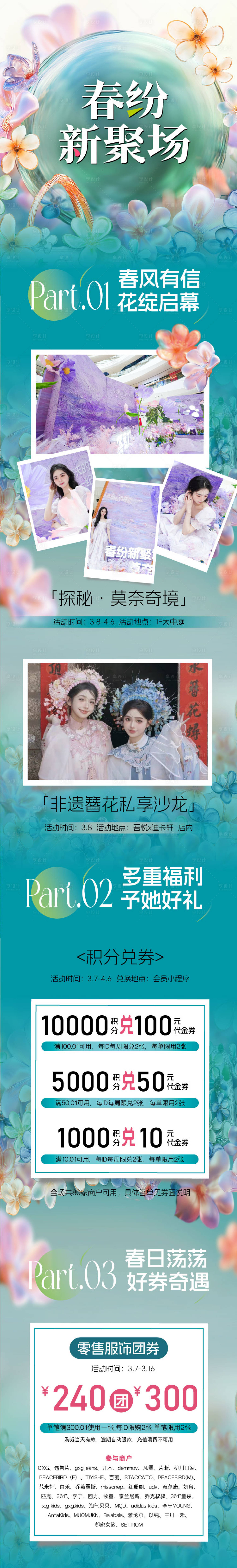 源文件下載【享設計】搜索編號：85080029247478262【春紛新聚場海報長圖】