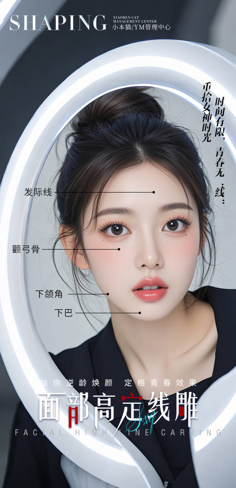 源文件下载【医美线雕抗衰海报】编号：49790029248772599