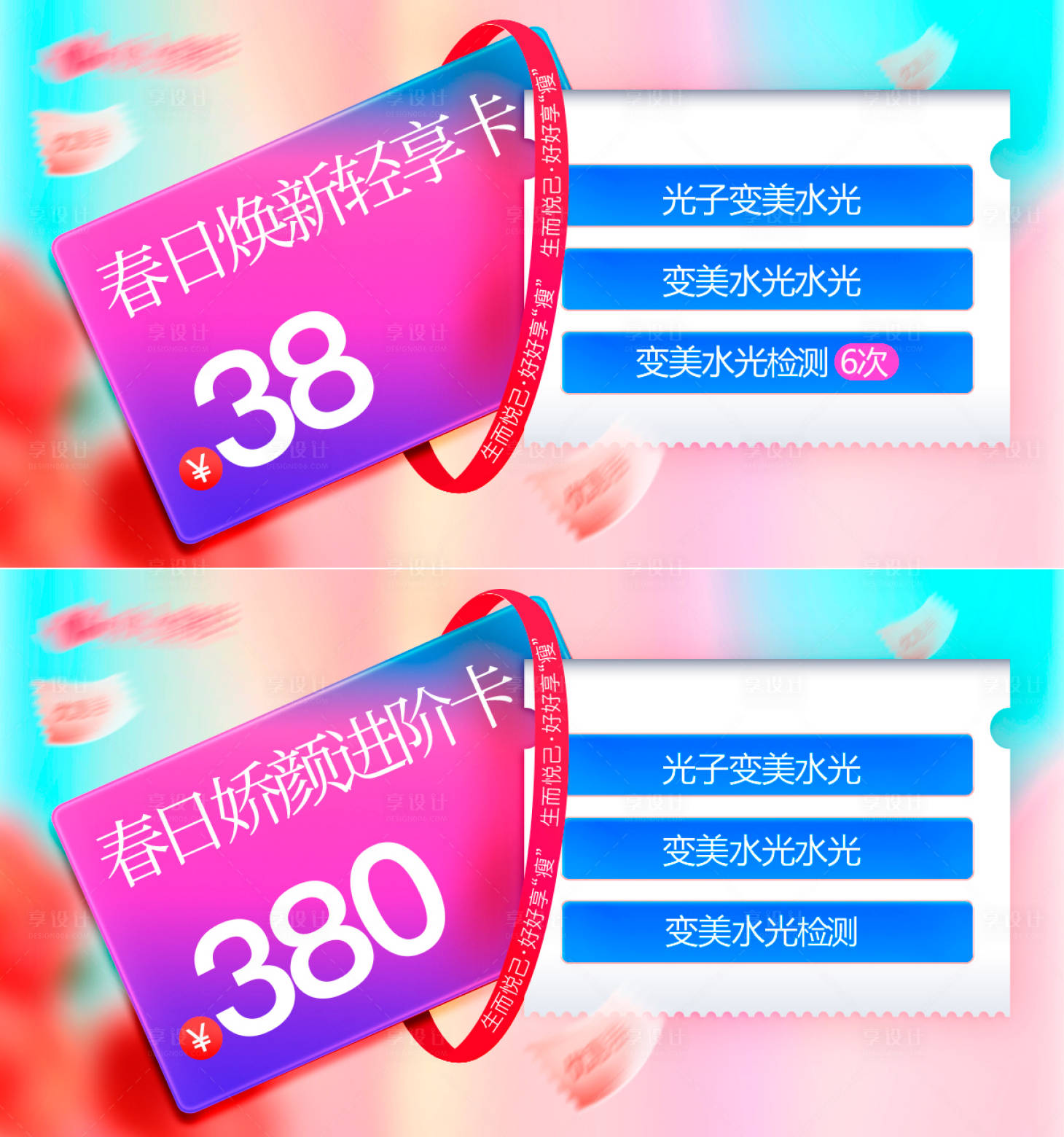 源文件下载【享设计】搜索编号：29620029347907928【医美 美业banner】